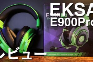 【レビュー】EKSA ゲーミングヘッドセット E900Proのコスパが高すぎる件