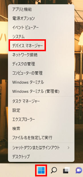 Windowsアイコンで右クリックしてデバイスマネージャーを選択