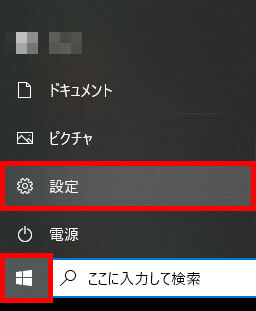 Windowsマークをクリックして設定を選択