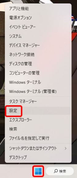 Windowsマークで右クリックして設定を選択