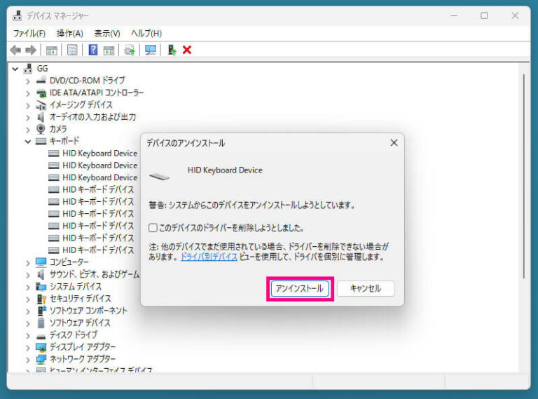 キーボードドライバの再インストール方法を画像付きでわかりやすく解説！不具合よさらば ガジェット帝国