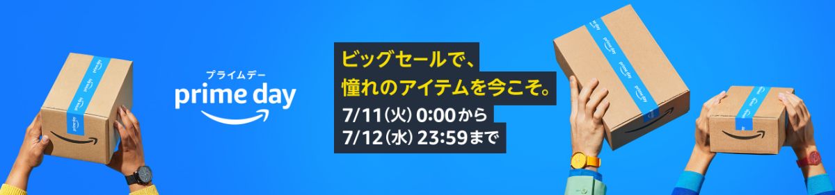Amazonプライムデー2023年7月9日開始