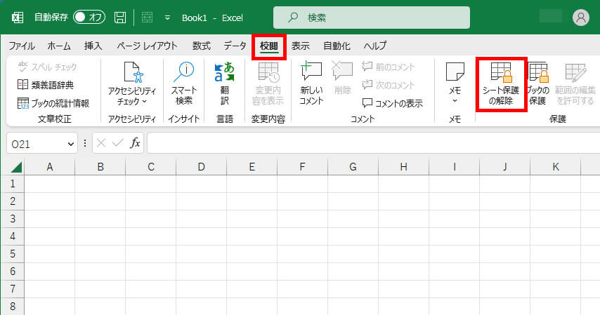 Excelのシートの保護を解除する方法