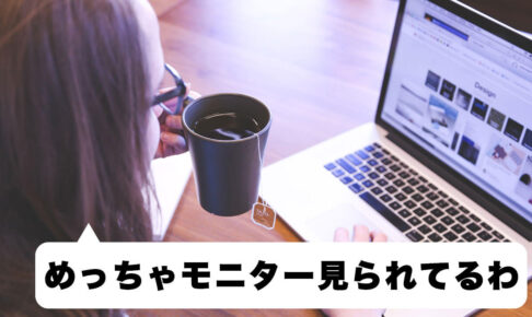 オススメのPC覗き見防止フィルター