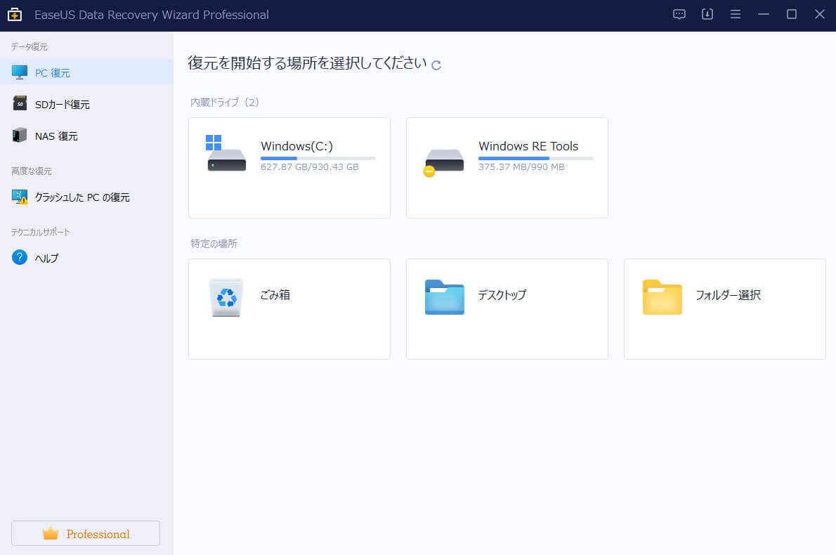 Data Recovery Wizard Proのメイン画面