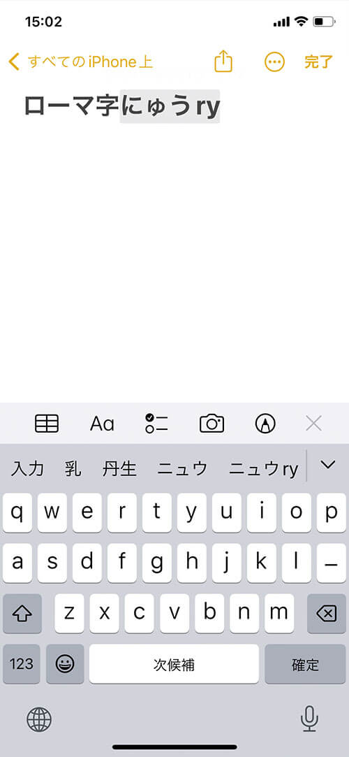 iPhoneのキーボードでローマ字入力をした画面