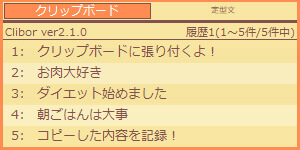 Cliborのクリップボード