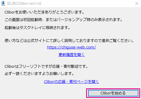 「Cliborを始める」をクリックして、Cliborを起動