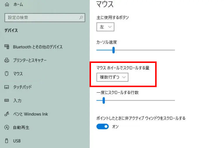 マウスホイールでスクロールする量